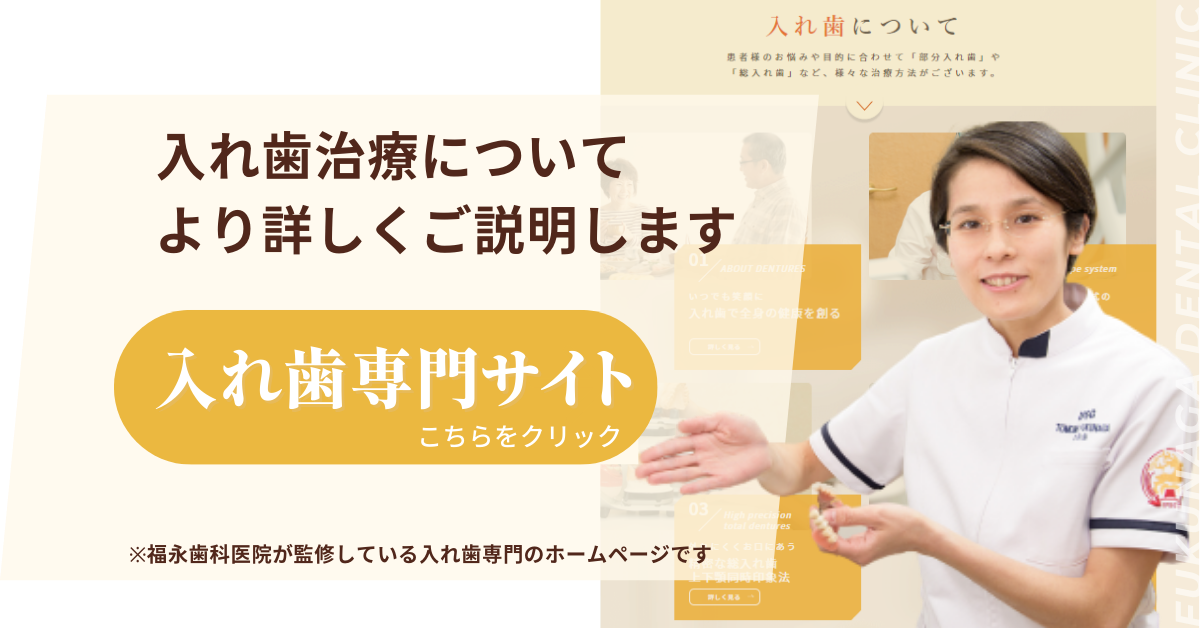 入れ歯専門サイト